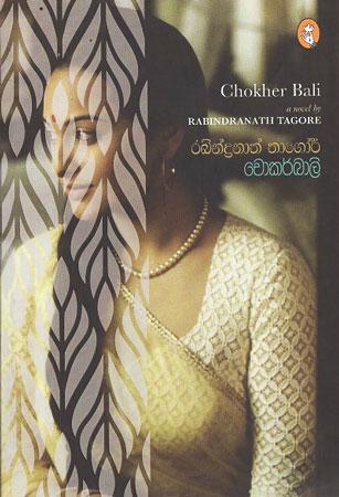 chokarbali