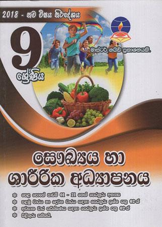 Grade 9 Saukya Ha Sharirika Adyapanaya
