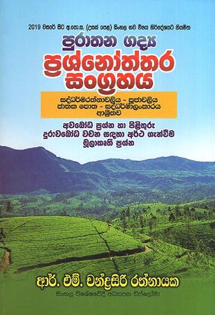 PURATHANA GADYA PRASHNOTHTHRA SANGRHAYA