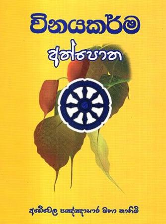 VINAYA KARMA ATHPOTHA