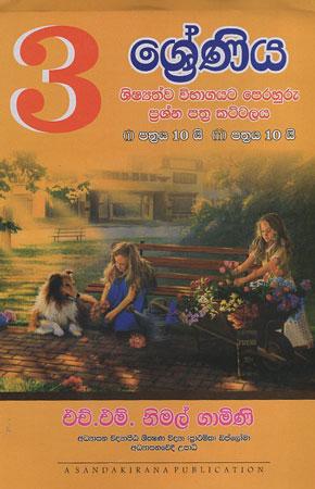 3 Sreniya Shishathwa wibhagayata perahuru prashna pathra kattalaya