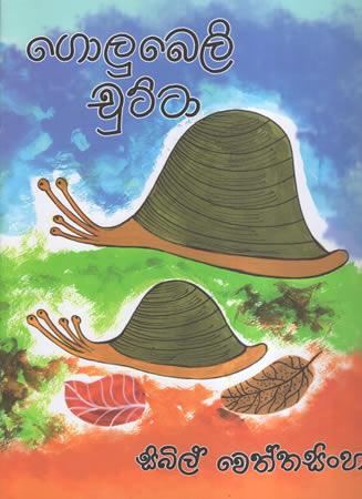 GOLUBELI CHUTTA