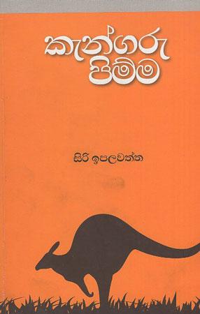 Kangaru Pimma