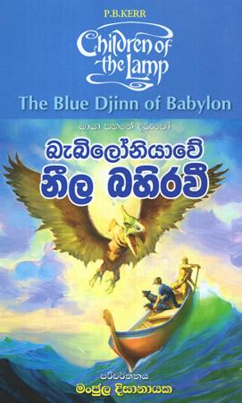 BEBLONIYAWE NEELA BAHIRAWEE