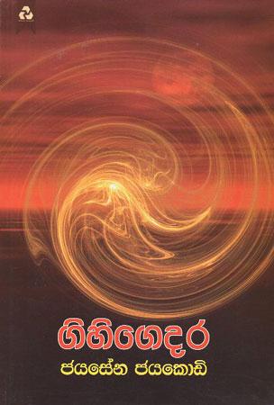gihi gedara