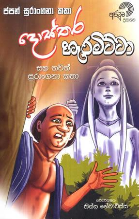 DOSTHARA HERAMITTA