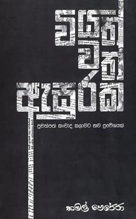VIYATH WATH ASURAK