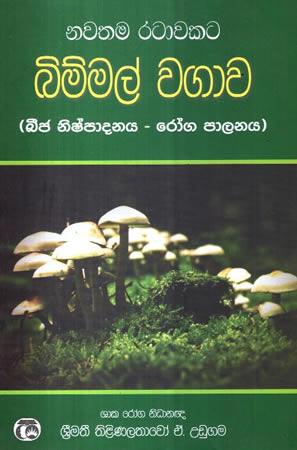 NAWATHAMA RATAWAKATA BIMMAL WAGAWA