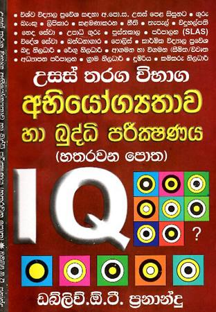 USAS THARAGA VIBHAGA ABHIYOGYATHAWA HA BUDDHI PARIKSHANAYA - 04 potha