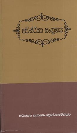 Sawasththa Sangrahaya