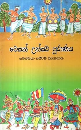 WESAK UTHSAWA PURANAYA