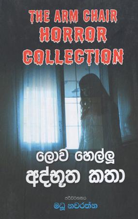 The ARM Chair Horror Collection