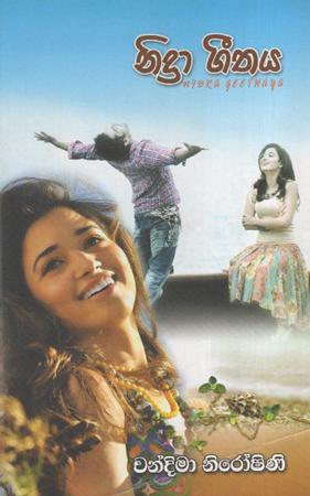 Nidra Geethaya