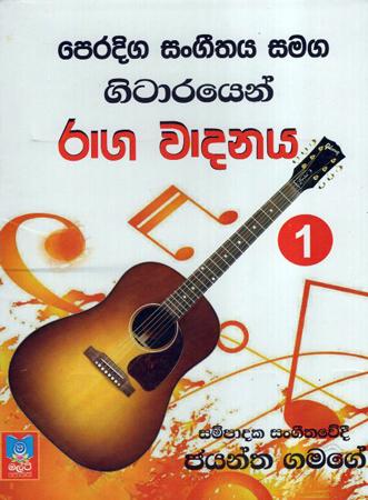 Peradiga Sangeethaya Samaga Gitarayen Raga Wadanaya