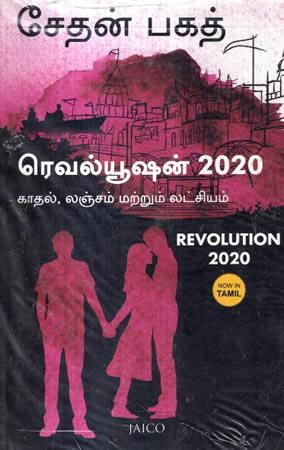 REVOLUTION 2020