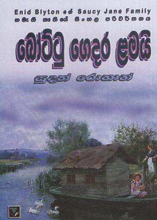 Bottu gedara Lamayi