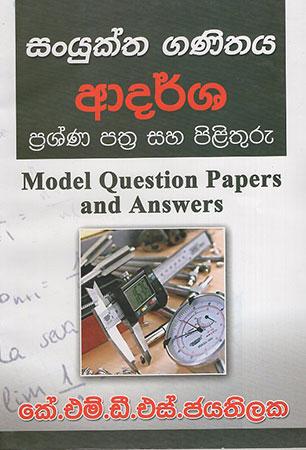 Sanyuktha Ganithaya Adarsha Prashna Pathra