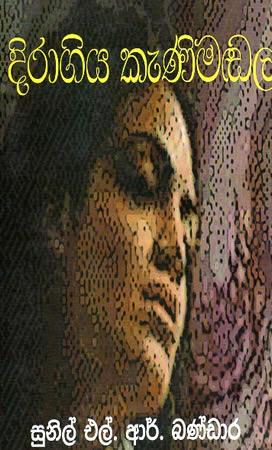 DIRAGIYA KENIMADALA