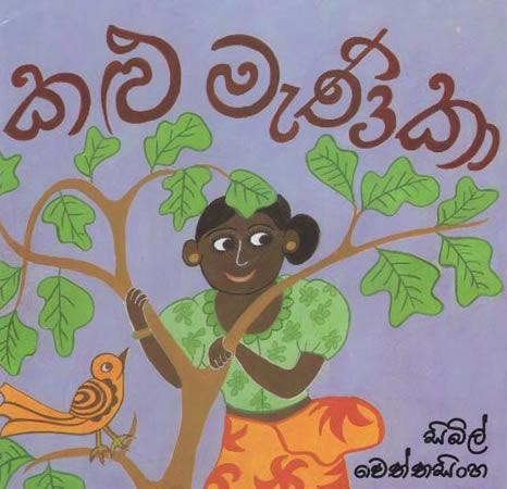 KALU MENIKAA