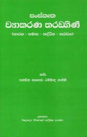 SANSKRUTHA WYAAKARANA THARANDIGINI