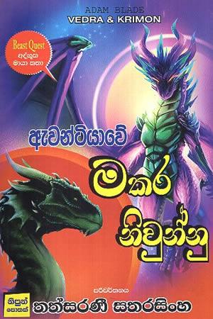 MAKARA NIWUNNU