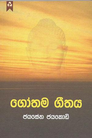 gothama geethaya