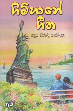 Gimhanaye Geetha