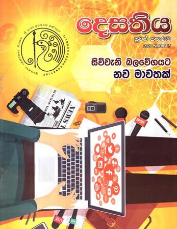 DESATHIYA - MAGAZINE - 2021 January
