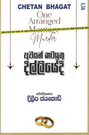 AWASAN KATAYUTHU DILLIYEDEE