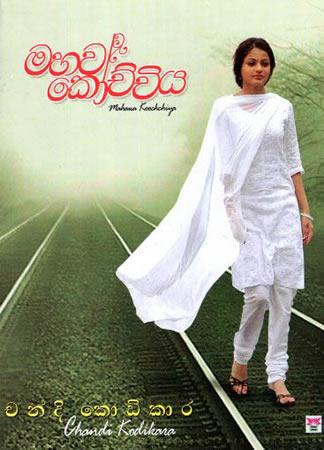 MAHAWA KOOCHCHIYA