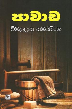 PAAWAADA