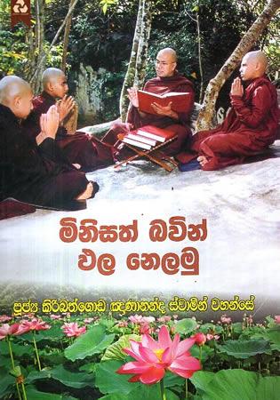 MINISATH BAVIN PALA NELAMU