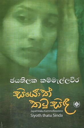 SIYOTH THATU SINDA