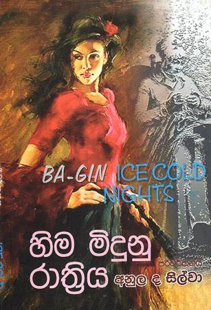 HIMA MIDUNU RATHTRIYA