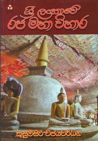 SRI LANKAWE RAJA MAHA VIHARA
