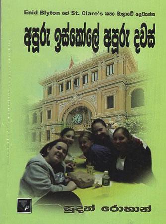 Apuru Iskole Apuru Dawas