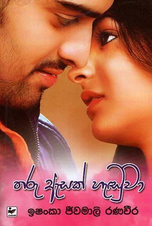 Tharu Esak Handuwaa