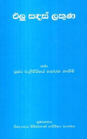ELU SADAS LAKUNA