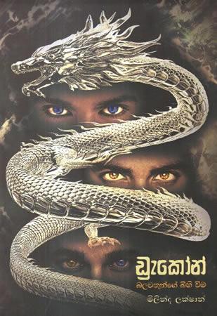 DRAKON BALAWATHUNGE BIHIVIMA