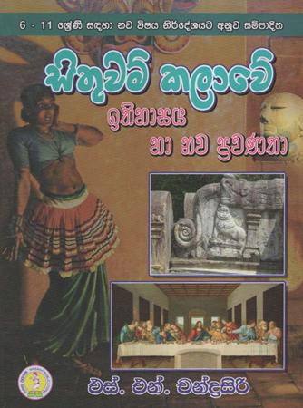Sithuwam kalawe Ithihasaya Ha Nawa Prawanathaa