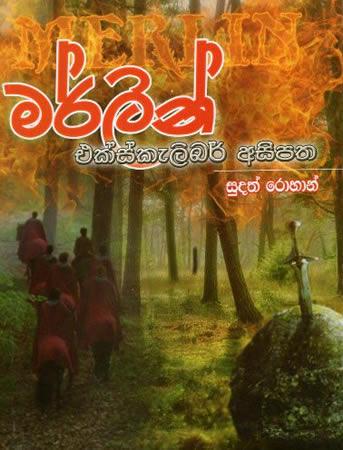 MERLIN - EKSKELIBAR ASIPATHA