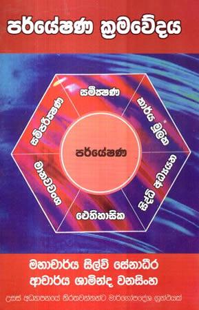PARYESHANA KRAMAWEDAYA