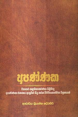 APANNAKA