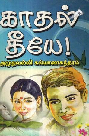 KADHAL THIYEA