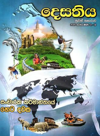 DESATHIYA - MAGAZINE - 2020 September
