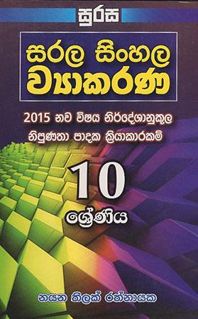 10 Sreniya Sarala Sinhala Wyakarana