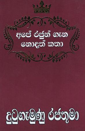 Dutugemunu Rajathuma