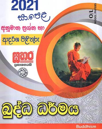 BUDDHA DHARMAYA ANUMANA PRASNA HA ADARSHA  - 2021