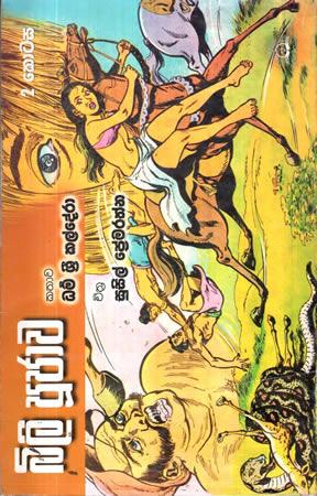 BILI POOJAWA - 2