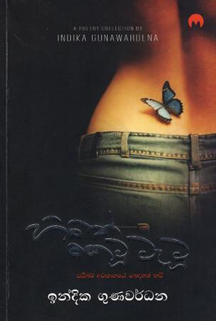 HITHE KETU TATTOO